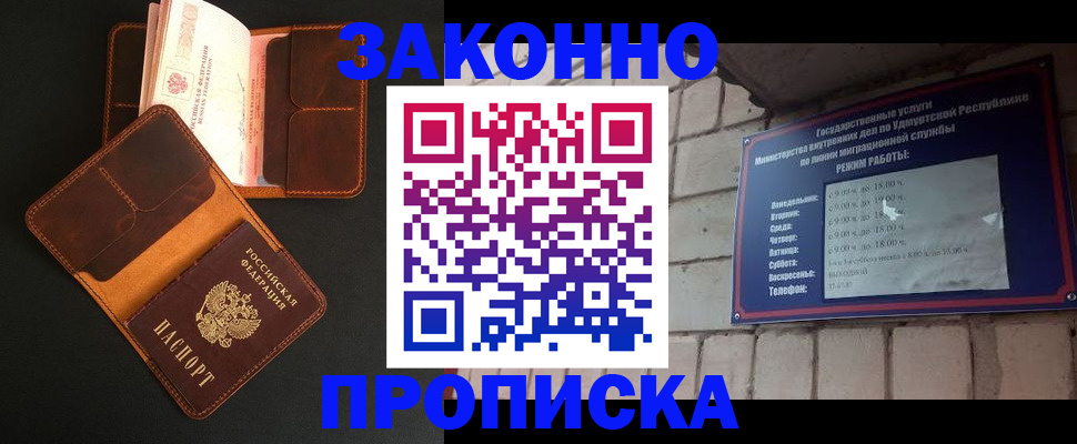 прописка для работы в Сухиничи